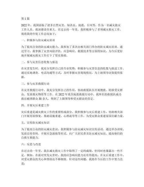 减灾救灾年度个人总结(3篇)