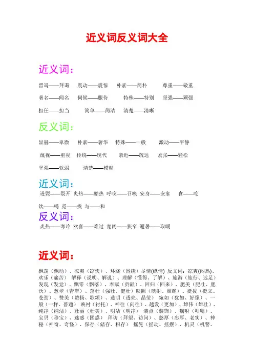 近义词反义词大全