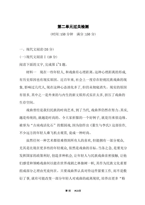 人教版高中语文必修下册课后习题 第二单元 第二单元过关检测