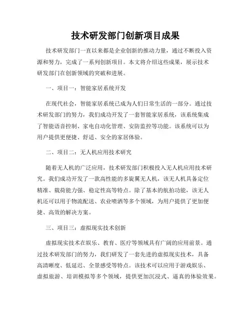 技术研发部门创新项目成果