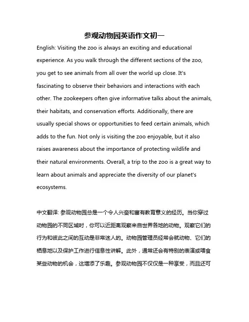 参观动物园英语作文初一