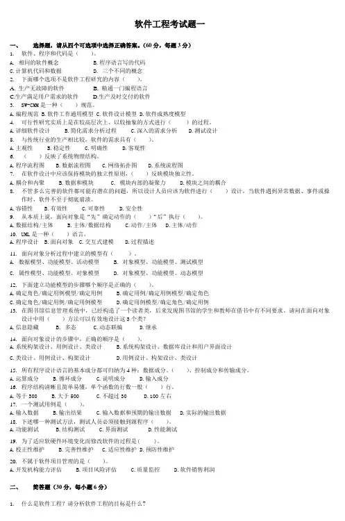 软件工程考试题一-(3)