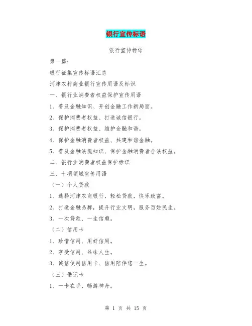银行宣传标语(完整版)