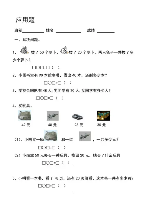 小学一年级数学应用题练习题(图文)