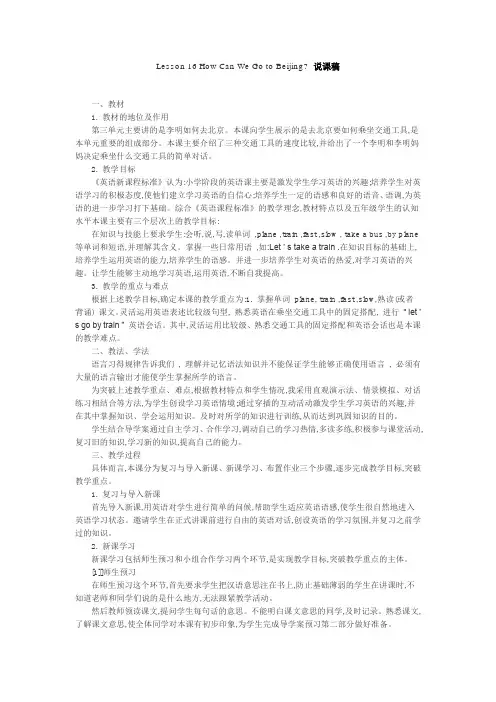 Lesson 16 How Can We Go to Beijing 说课稿