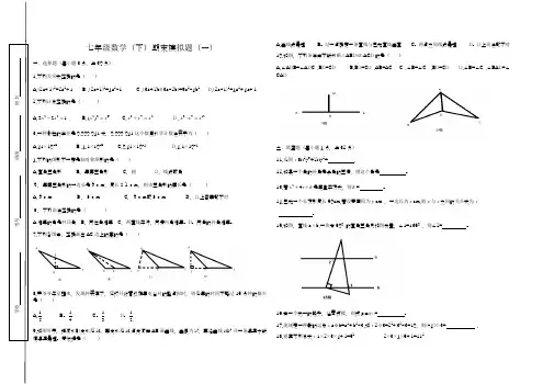 2017-2018学年度北师大版初中数学七年级下册期末模拟试题及答案-精品试卷