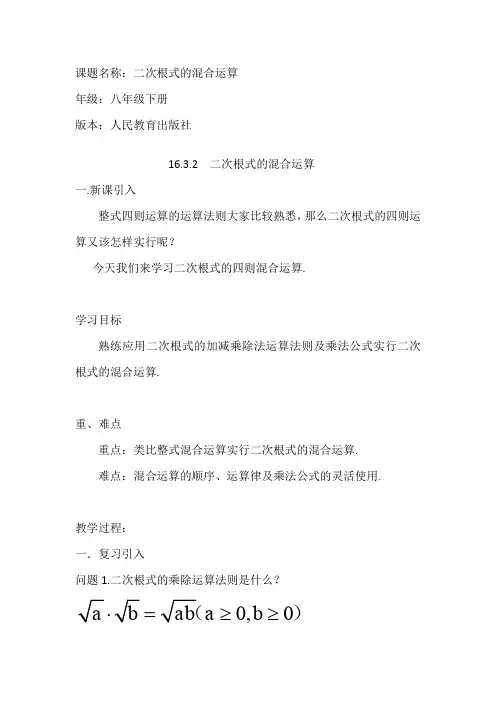 新人教版八年级数学下《16.3 二次根式的加减 二次根式的混合运算》优质课教学设计_54