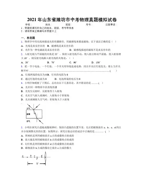 2021年山东省潍坊市中考物理真题模拟试卷及解析