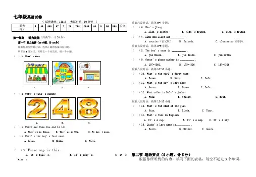 七年级上第一次月考英语试卷及答案