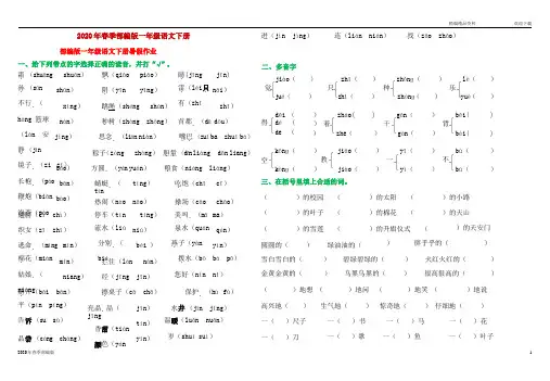 人教版部编版语文一年级下册暑假作业试题汇总打印(完美版打印版)