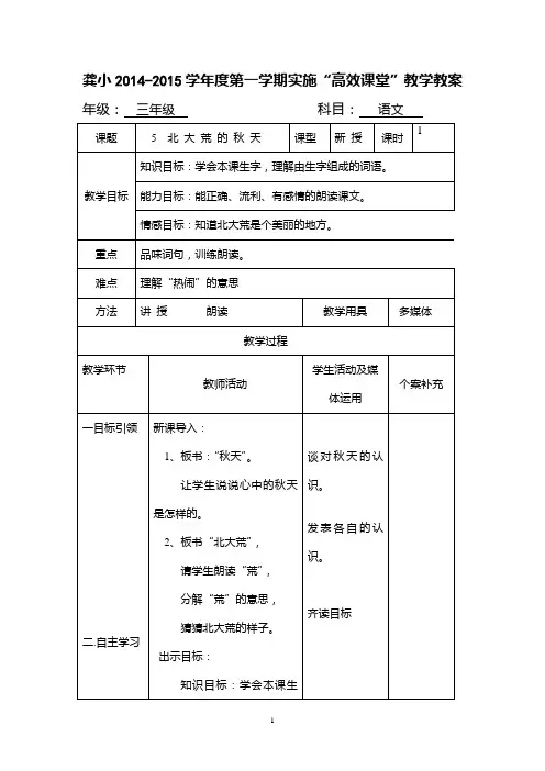 苏教版三年级语文上册第二单元教案