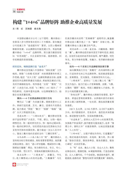 构建“1+4+6”品牌矩阵_助推企业高质量发展