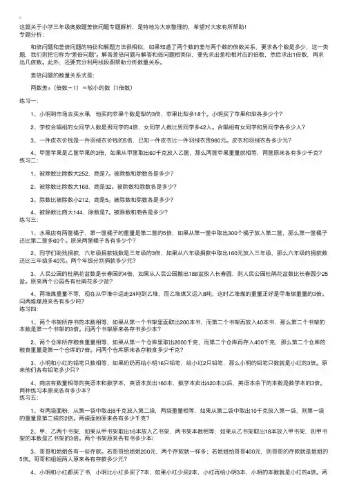 小学三年级奥数题差倍问题专题解析