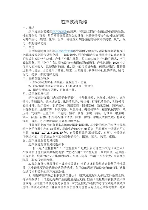 超声波清洗器