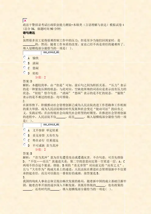 政法干警招录考试行政职业能力测验-本硕类言语理解与表达模拟试卷4_真题(含答案与解析)-交互