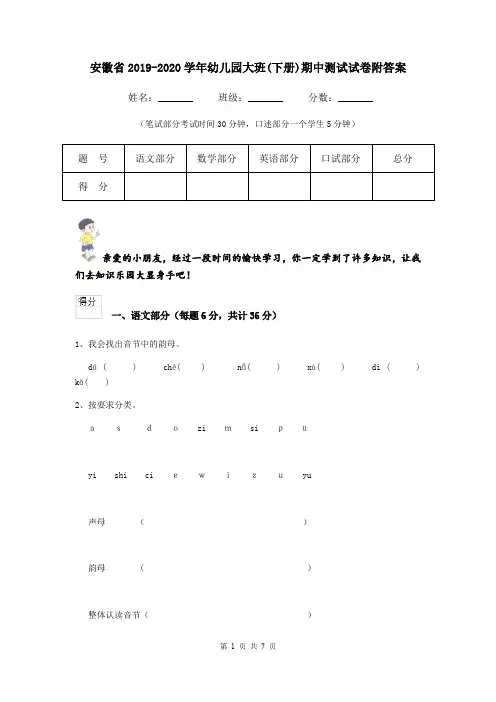 安徽省2019-2020学年幼儿园大班(下册)期中测试试卷附答案