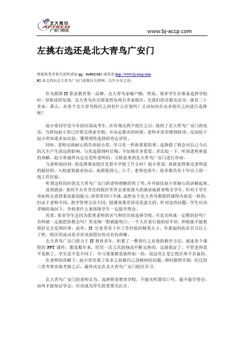 左挑右选还是北大青鸟广安门