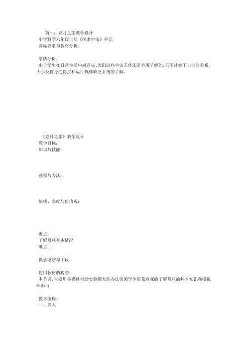 登月之旅教学设计