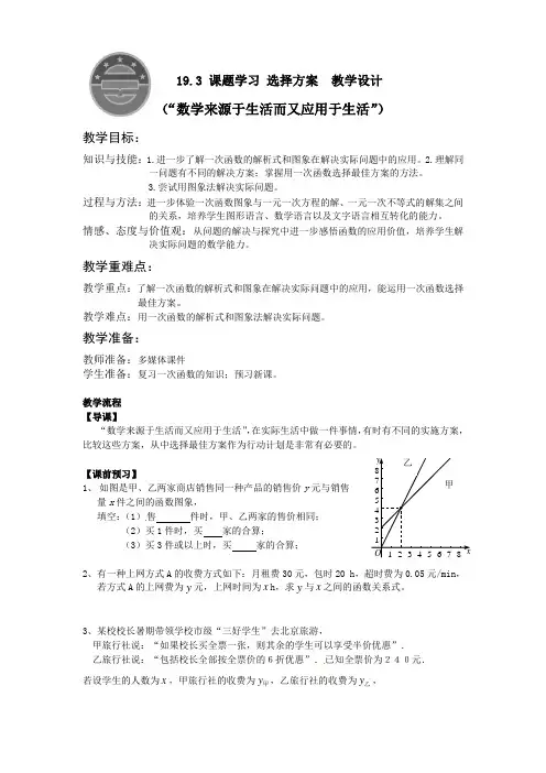 19.3 课题学习 选择方案 (教学设计)