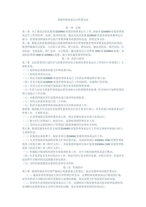 质量管理体系运行管理办法