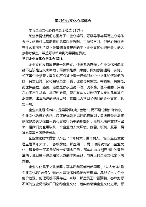 学习企业文化心得体会