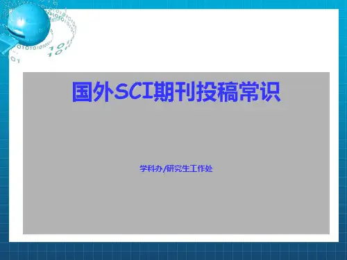 国外sci期刊投稿常识ppt课件
