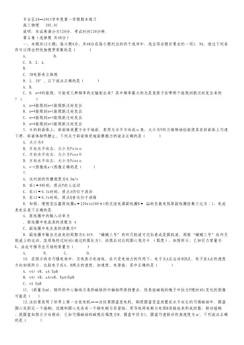 北京市丰台区高三上学期期末练习物理试卷 Word版含答案.pdf