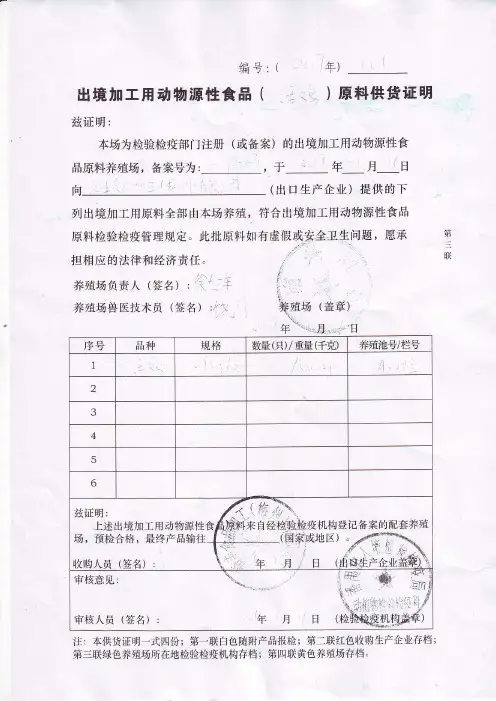 原料供货证明样表