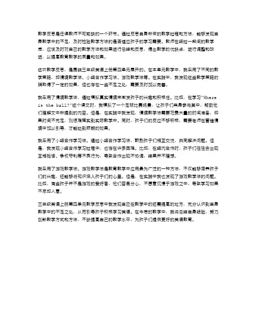 三年级英语上册第四单元教案范文教学反思