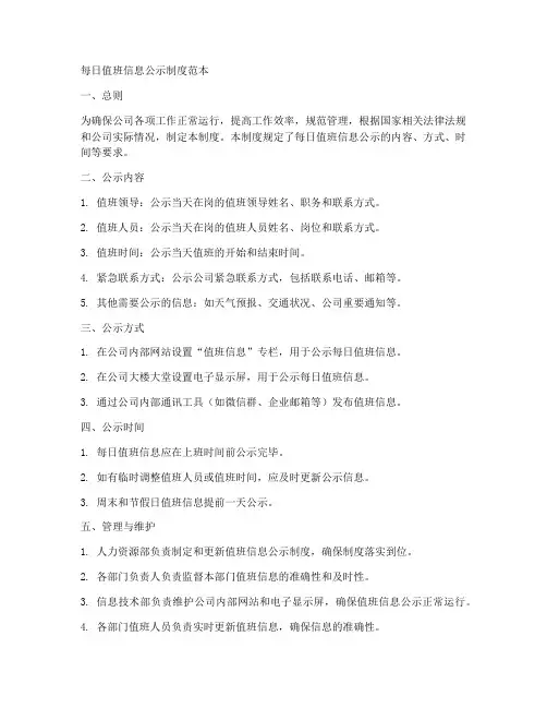 每日值班信息公示制度范本
