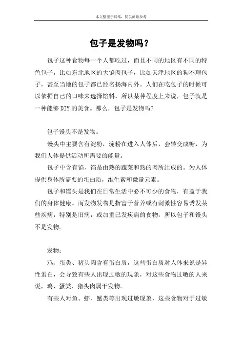 包子是发物吗？