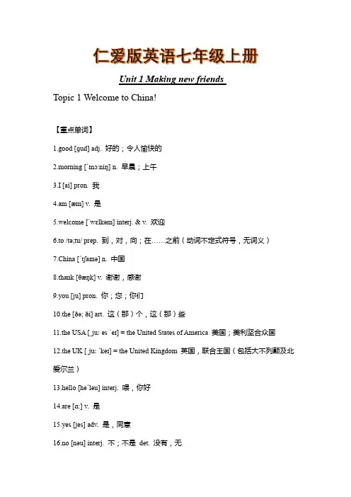 Unit 1 Topic 1  重难点知识归纳总结2021-2022学年仁爱版英语七年级上册