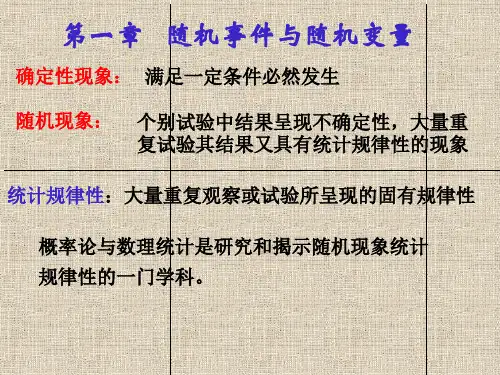 概率论与数理统计