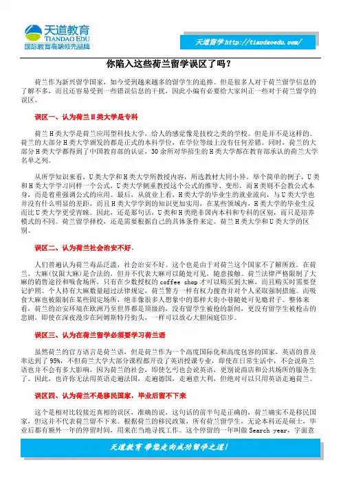 你陷入这些荷兰留学误区了吗？