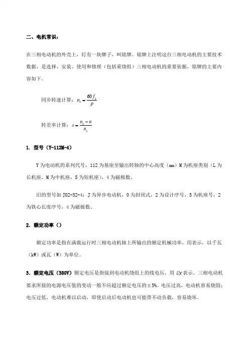 电机铭牌常识