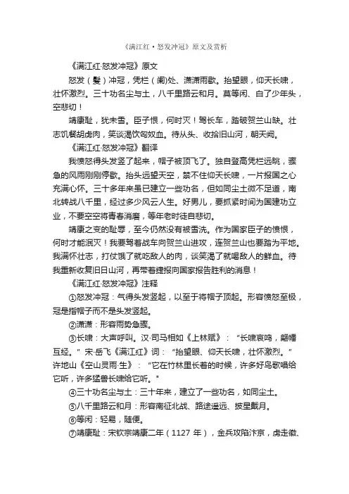 《满江红·怒发冲冠》原文及赏析