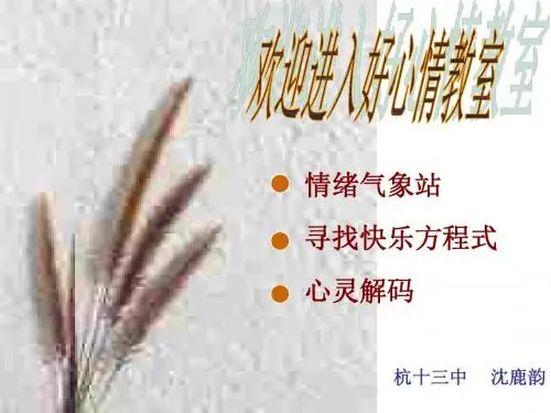 初一政治上学期调节不良情绪