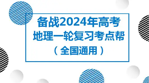 07讲 大气组成和大气垂直分层与大气受热过程(复习课件) (全国通用)