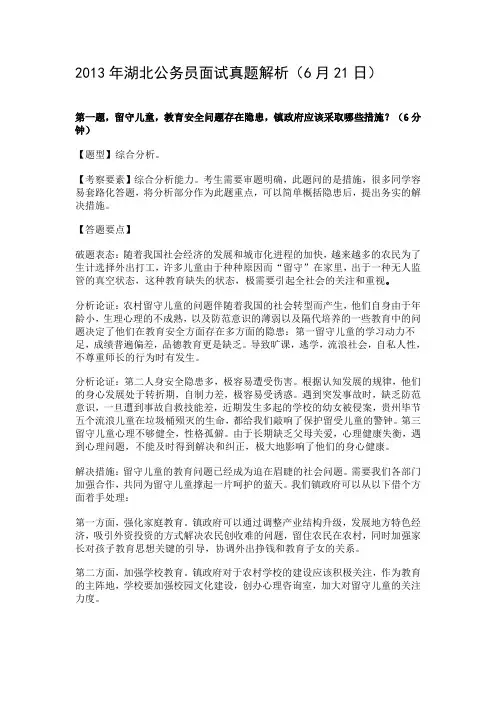 2013年湖北公务员面试真题解析(6月21日)