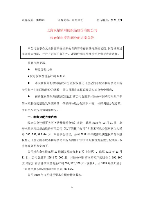 水星家纺：2019年年度利润分配方案公告