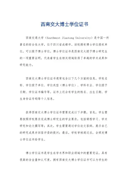 西南交大博士学位证书