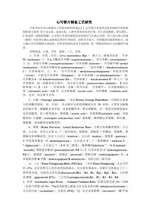 心可舒片
