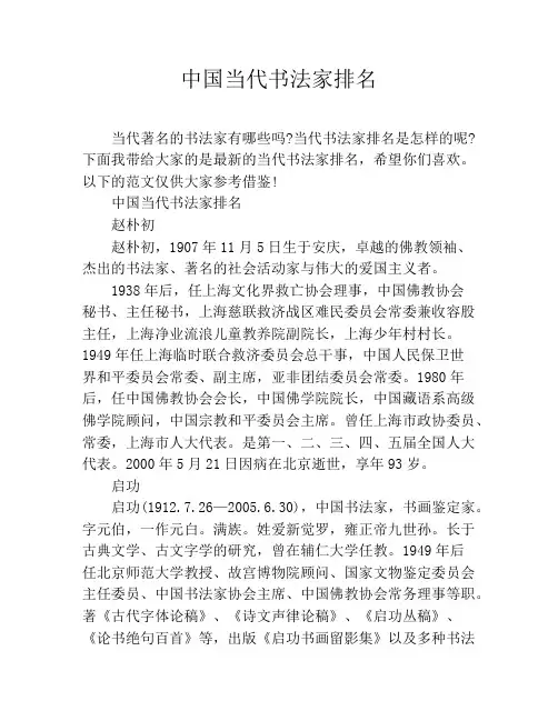 中国当代书法家排名
