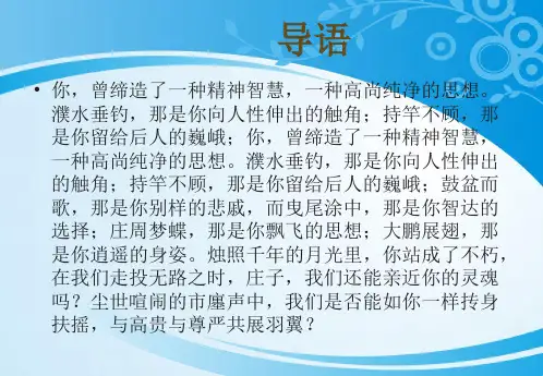 人教高中语文必修五2.6《逍遥游》 课件 (共44张PPT)