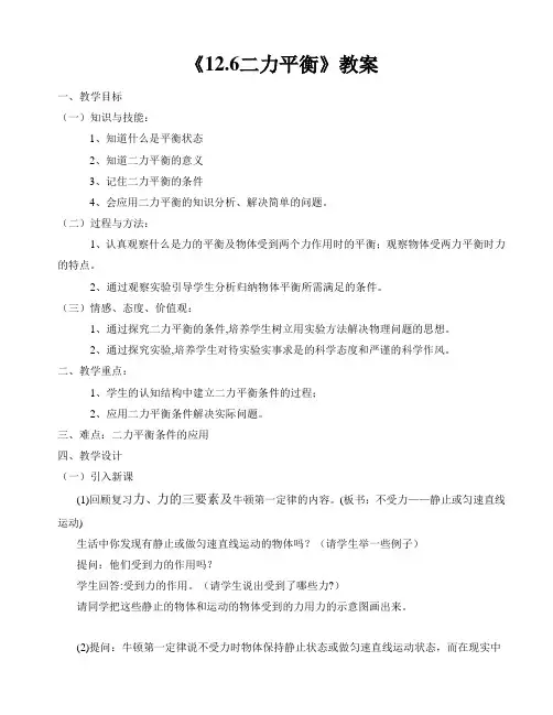 二力平衡教案