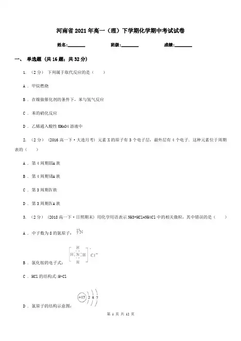 河南省2021年高一(理)下学期化学期中考试试卷