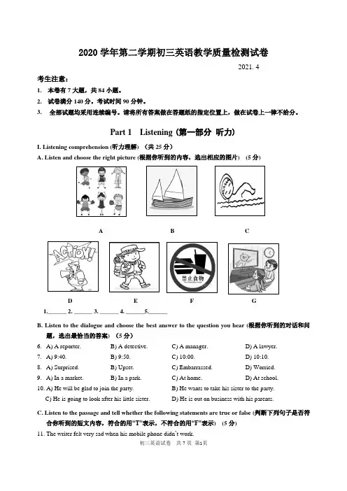 2021年上海市长宁区初三二模英语试卷(含听力文字和参考答案)