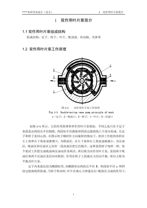定量叶片泵设计与计算资料
