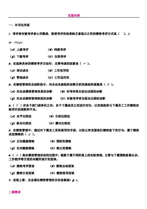 人力资源管理师(三级)绩效管理历年试题集锦