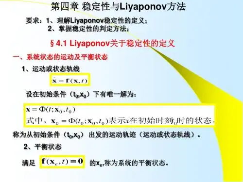 第四章(稳定性与李雅普诺夫方法)